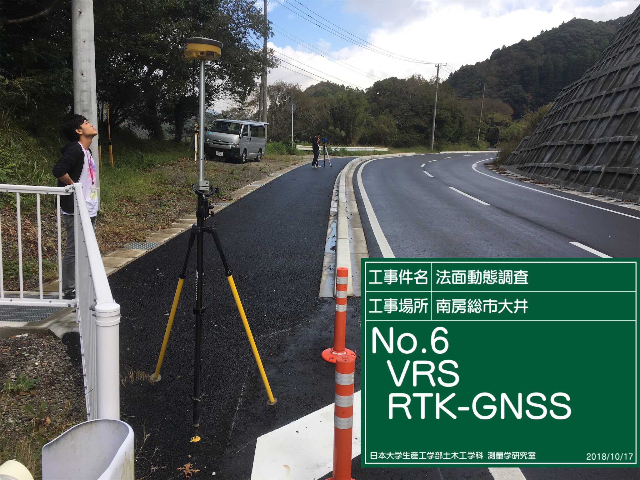 衛星画像をつかった道路法面の動態調査に関する研究を、2015年から実施しています。写真は、2018年当時の現地調査写真です。