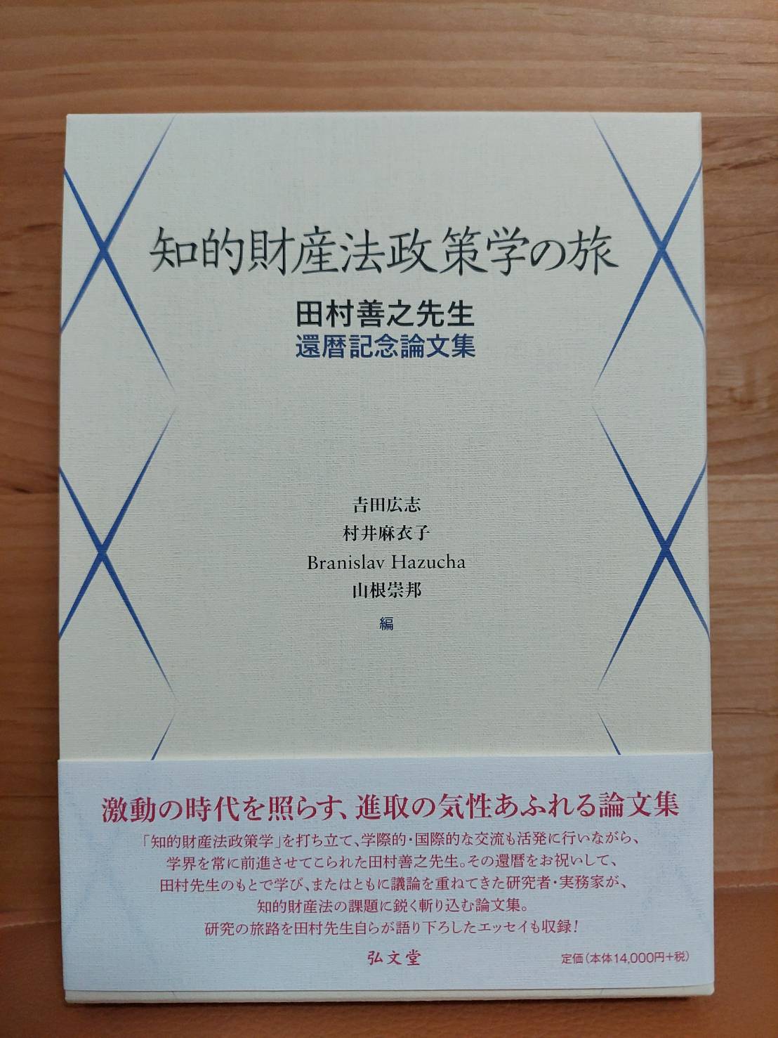 編集に携わらせていただいた論文集