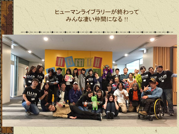 ヒューマンライブラリーでの1コマ