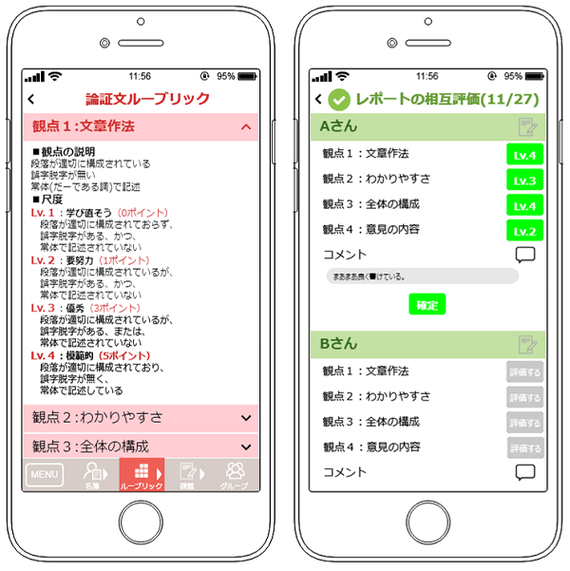 先般の科研で開発した相互評価アプリのモック アップです。