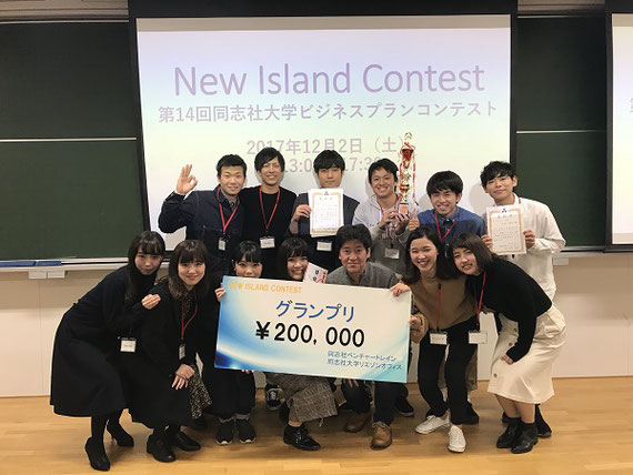 ゼミのグループワークの一環で参加したビジネスプランコンテストでグランプリをいただいた時のもの