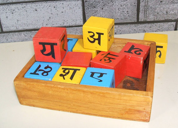「デーヴァナーガリー文字」の積み木