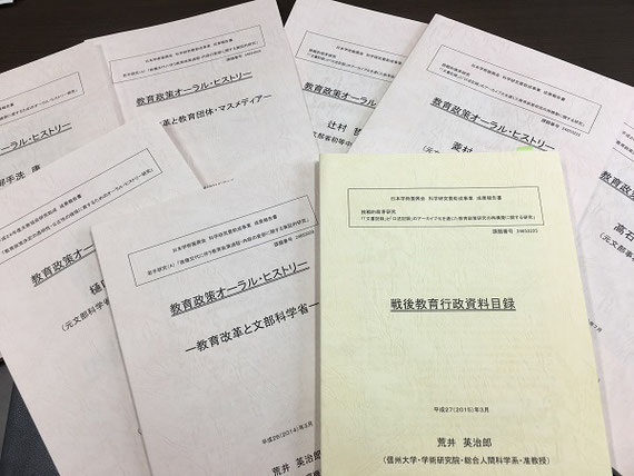 教育政策の決定に関わった関係者に対するオーラル・ヒストリー（「記憶」の記録化）の成果