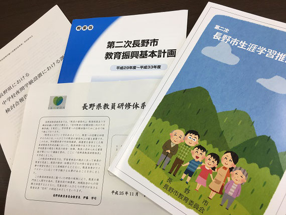 アクション・リサーチ（各種審議会委員）の成果