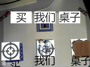 ARマーカによる中国語学習支援システム　